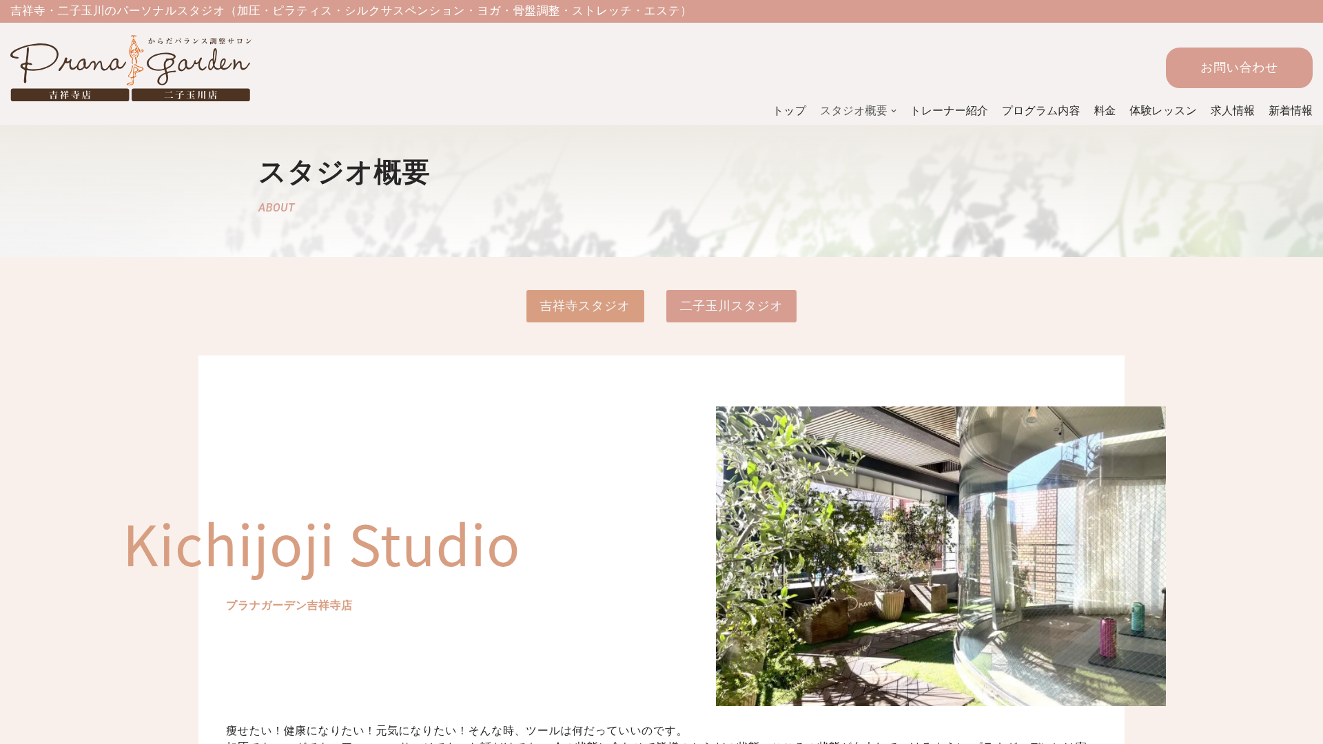Prana Garden（プラナガーデン）二子玉川店の公式サイト