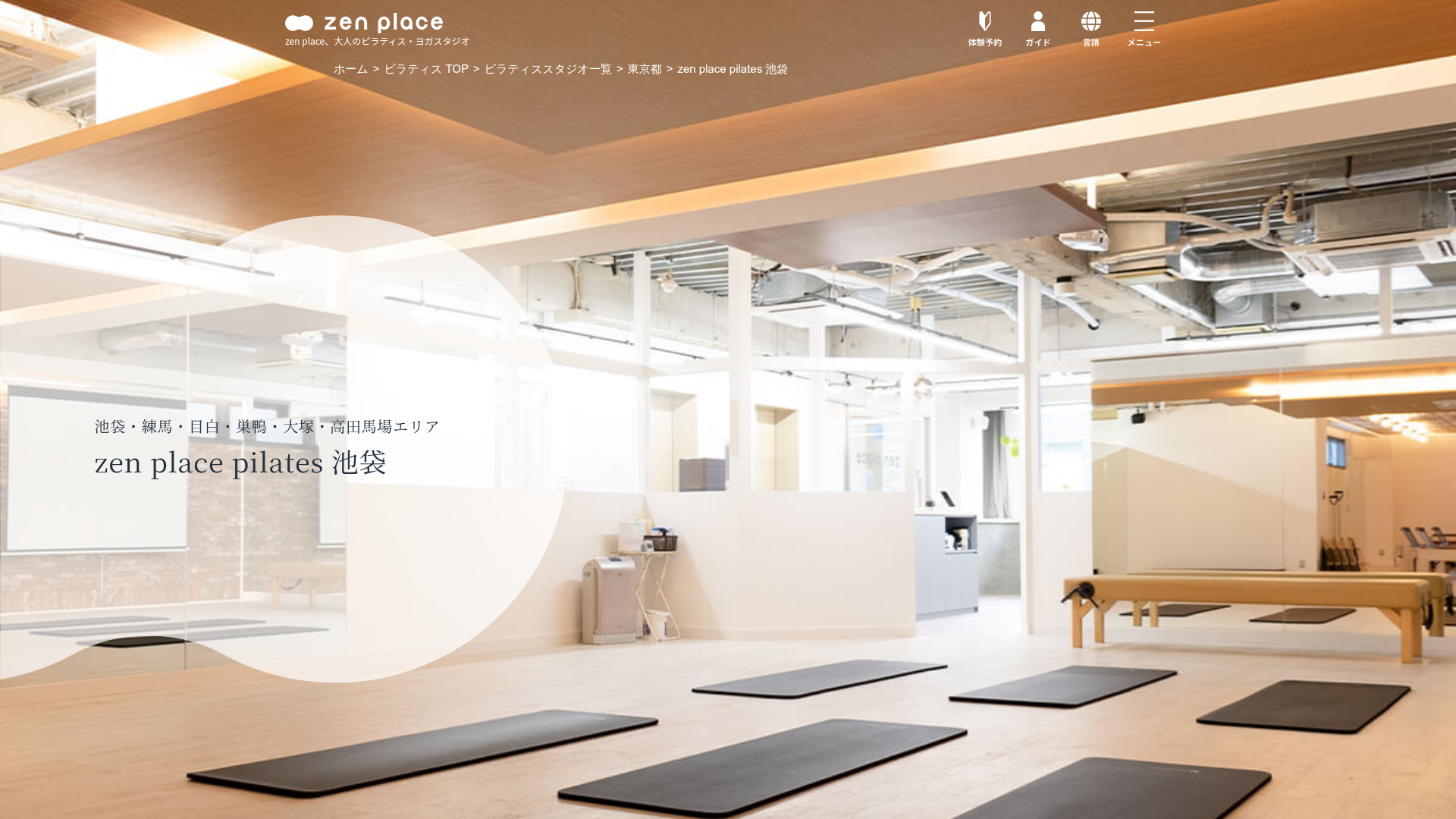 zen place pilates 池袋の公式サイト
